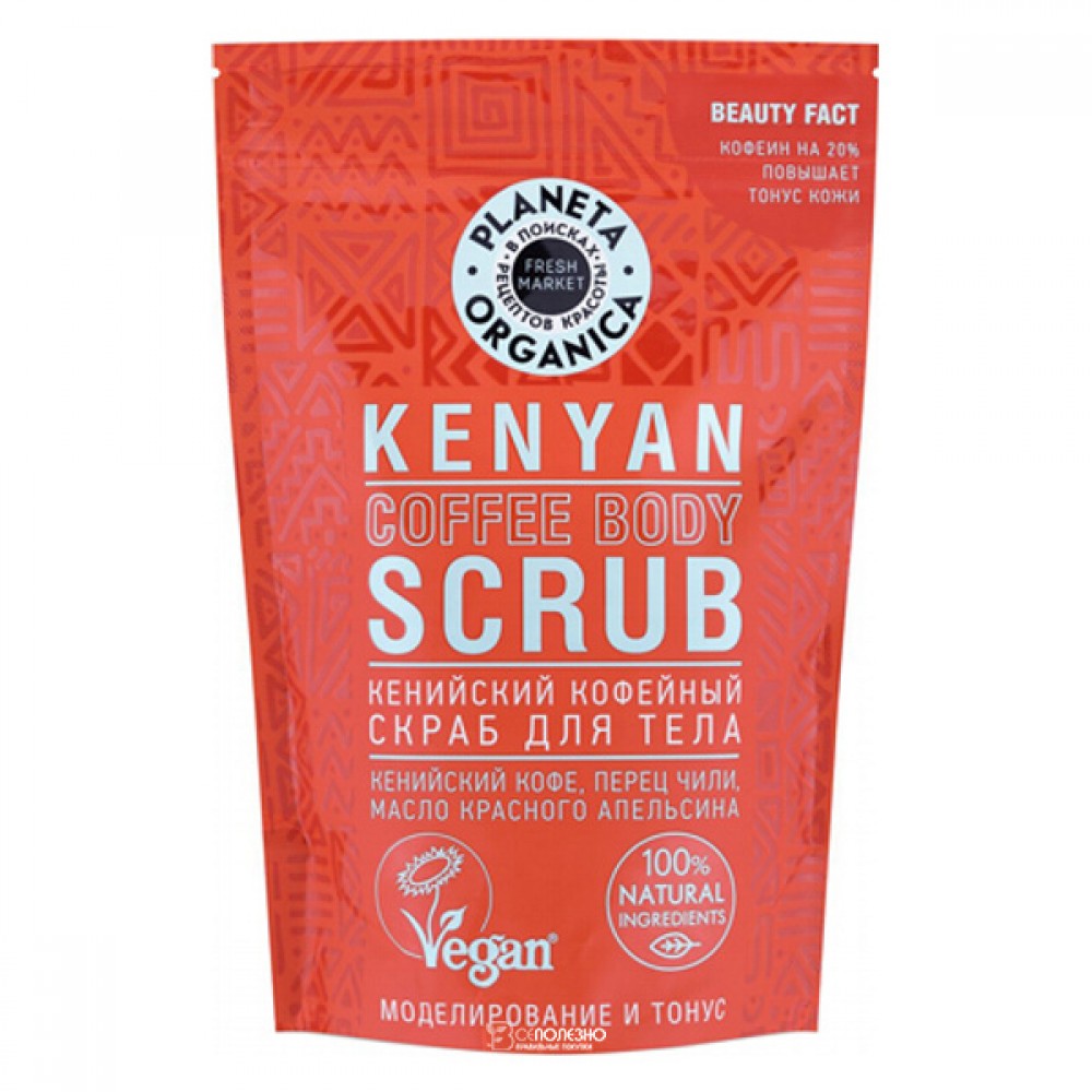 Скраб для тела Кенийский кофейный 250 г Planeta Organica 210102