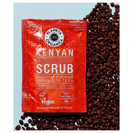 Скраб для тела Кенийский кофейный 250 г Planeta Organica 210102
