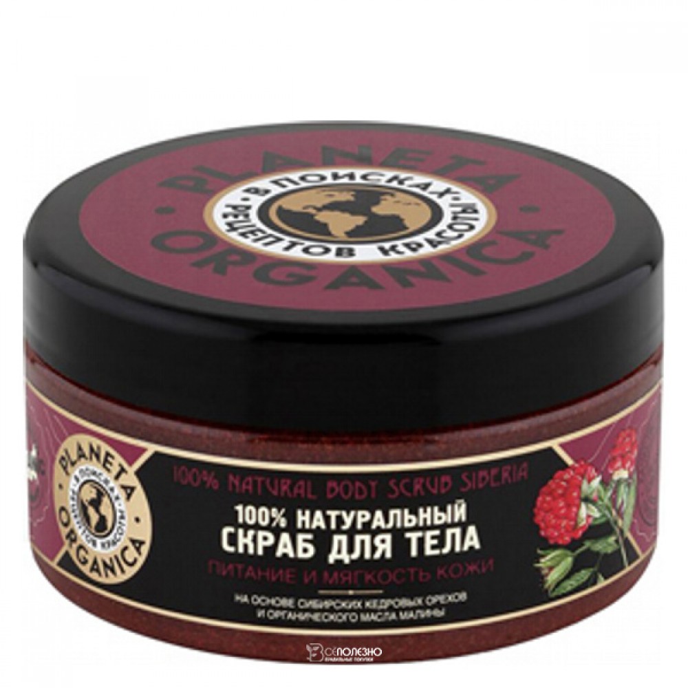 Скраб для тела Кедровые орехи и органическое масло малины 300 мл Planeta Organica 210104