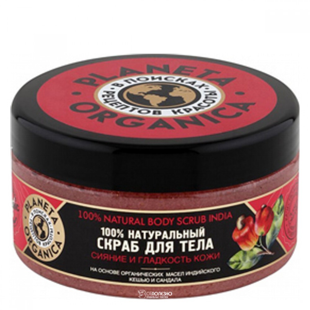 Скраб для тела Индийский кешью и органическое масло сандала 300 мл Planeta Organica 210113