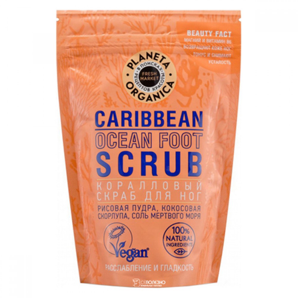 Скраб для ног Коралловый 250 г Planeta Organica 210119