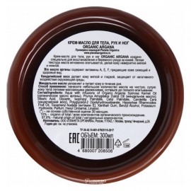 Крем-масло для тела рук и ног Восстановление и уход 300 мл Planeta Organica 210143