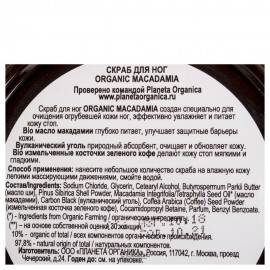 Скраб для ног Мягкость и бархатистость 300 мл Planeta Organica 210149