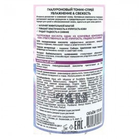 Тоник-спрей гиалуроновый Увлажнение и свежесть DOCTOR TAIGA 170 мл Natura Siberica 210171