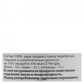 Урбеч натуральная паста из грецких орехов 280 г Биопродукты 220501