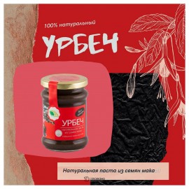 Урбеч натуральная паста из семян мака 280 г Биопродукты 220507