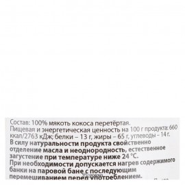 Урбеч натуральная паста из мякоти кокоса 280 г Биопродукты 220513
