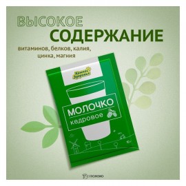 Молочко Кедровое Компас здоровья 10 г 220940