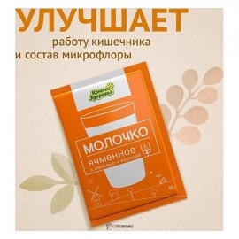 Молочко Ячменное Компас здоровья 10 г 221013