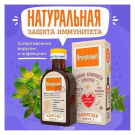 Масло льняное Иммунный эликсир Компас здоровья 200 мл 221060
