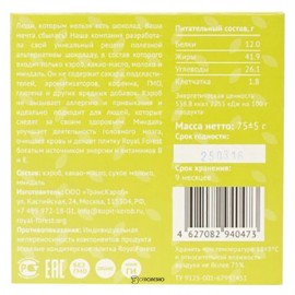 Шоколад Миндаль Carob milk bar Royal Forest 75 г 230119