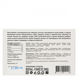 Шоколад на финиковом пекмезе Chocokez Royal Forest 30 г 230149