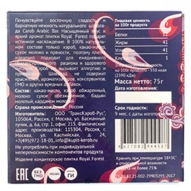 Шоколад Арабский с бадьяном и кардамоном Royal Forest 75 г 230157