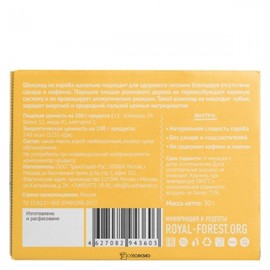 Шоколад из необжаренного кэроба мини Royal Forest 30 г 230174