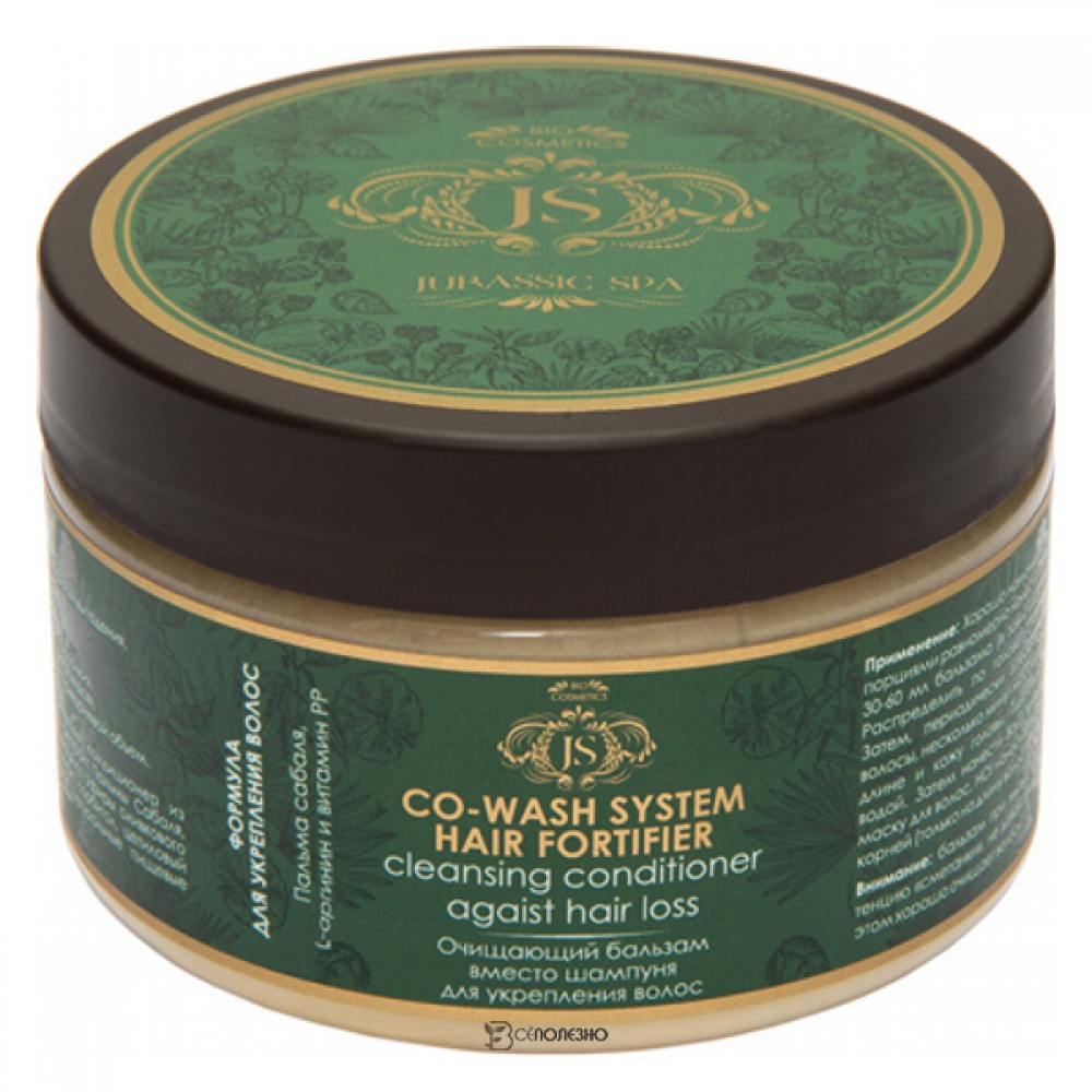 Бальзам очищающий вместо шампуня Co-Wash System для укрепления волос Jurassic Spa 300 мл 230322