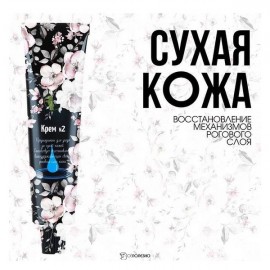 Крем №2 Мастерская Олеси Мустаевой 43 мл 112432