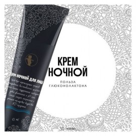 Ночной крем Мастерская Олеси Мустаевой 43 мл 112483