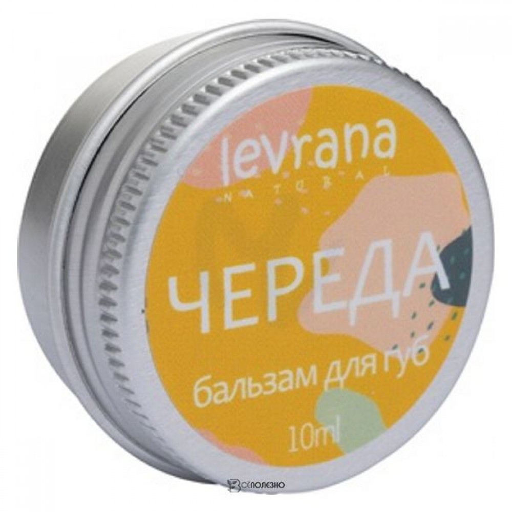 Бальзам для губ Череда, 10гр 107369 Levrana