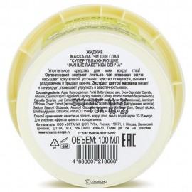 Маска-патчи для кожи вокруг глаз Чайные пакетики сенча 100 мл ORGANIC KITCHEN 210220