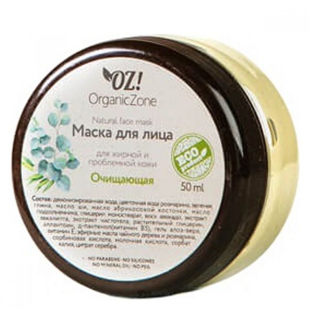 Маска для лица Очищающая 50 мл OZ! OrganicZone 120365