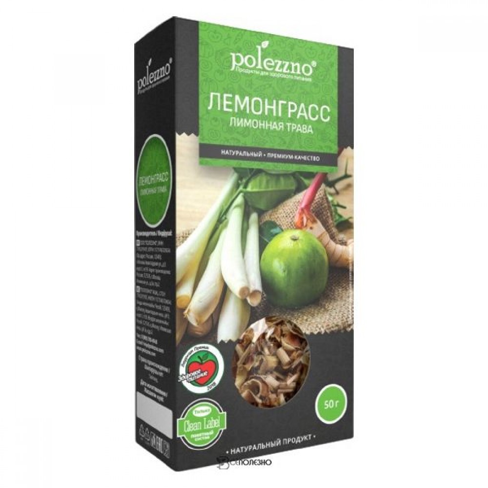 Лемонграсс 50 г POLEZZNO 160166
