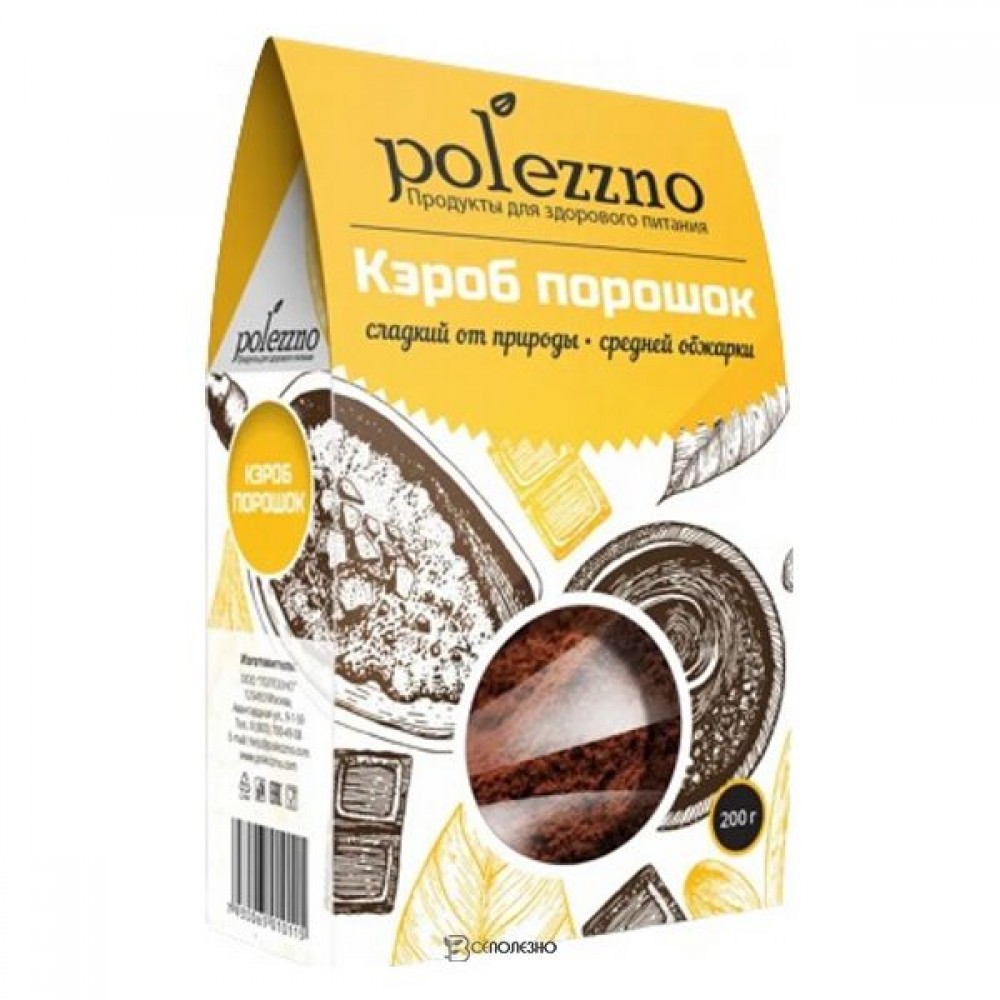 Кэроб средней обжарки 200 г POLEZZNO 160014