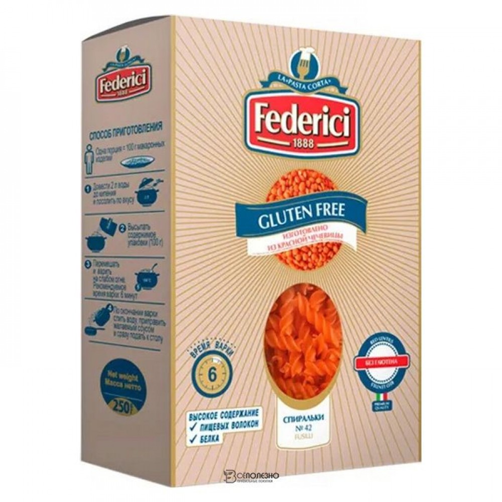 Макаронные изделия безглютеновые из красной чечевицы № 42 Спиральки 250 гр Federici 200042