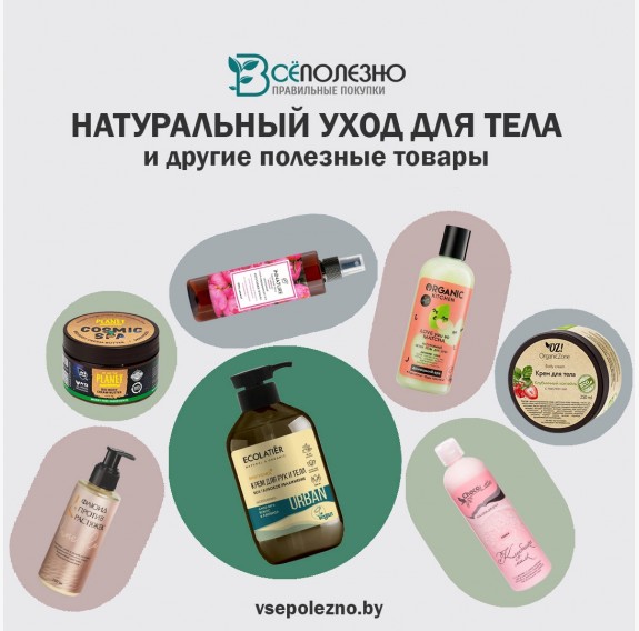 Натуральный уход для тела