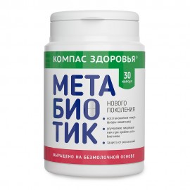 БАД "Метабиотик" 240 мг (30 капсул)