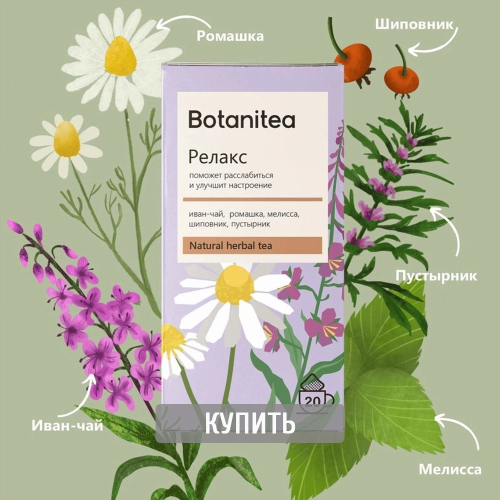 Трявяные чаи BIOPRACTIKA